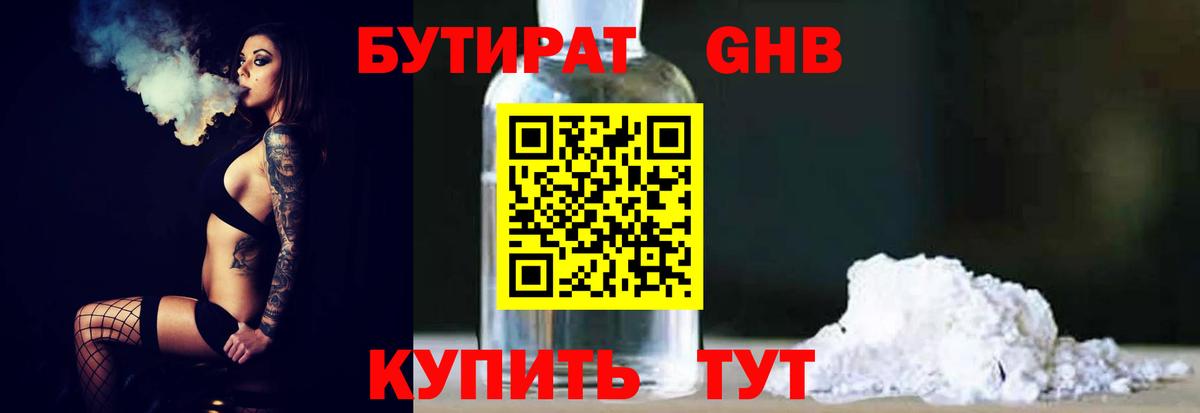 БУТИРАТ бутик  Вход с VPN  Сорочинск 