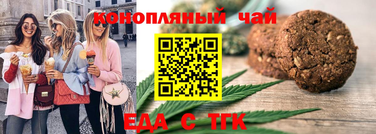 Печенье с ТГК конопля  Вход с VPN  Сорочинск 
