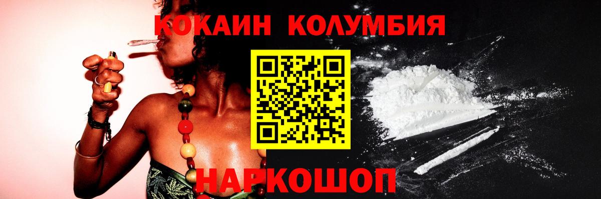 Кокаин Columbia Сорочинск