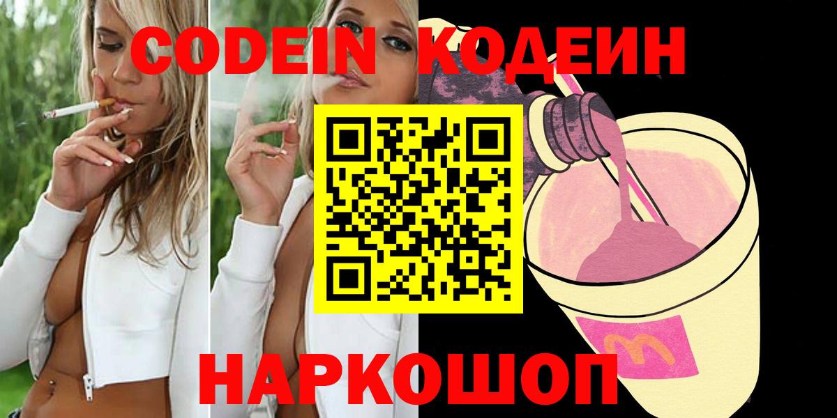 Кодеиновый сироп Lean Purple Drank  Вход с VPN  Сорочинск  Кодеиновый сироп Lean напиток Lean (лин) 