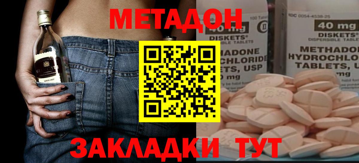 МЕТАДОН VHQ Сорочинск