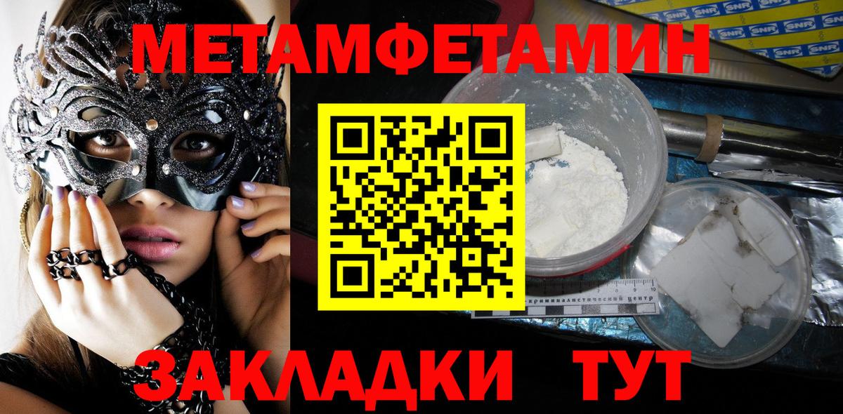 Сорочинск  Метамфетамин Methamphetamine  Вход с VPN 